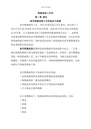 吸塑成型工艺学
