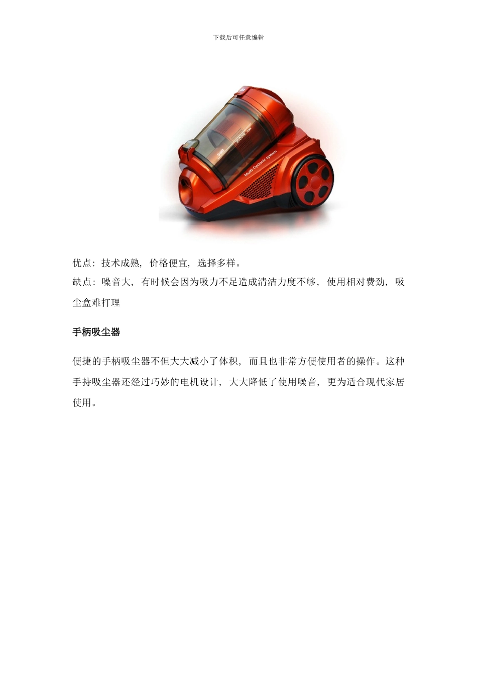 吸尘器哪个牌子好吸尘器注意事项样本_第2页