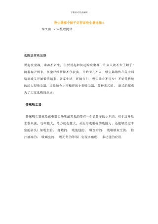 吸尘器哪个牌子好吸尘器注意事项样本