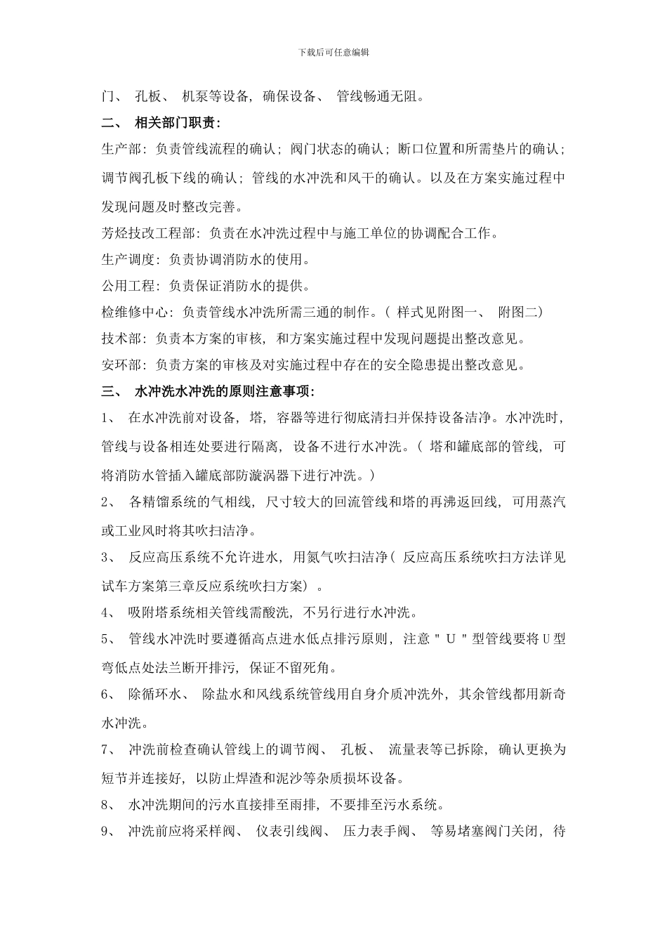 吹冲洗方案样本_第2页