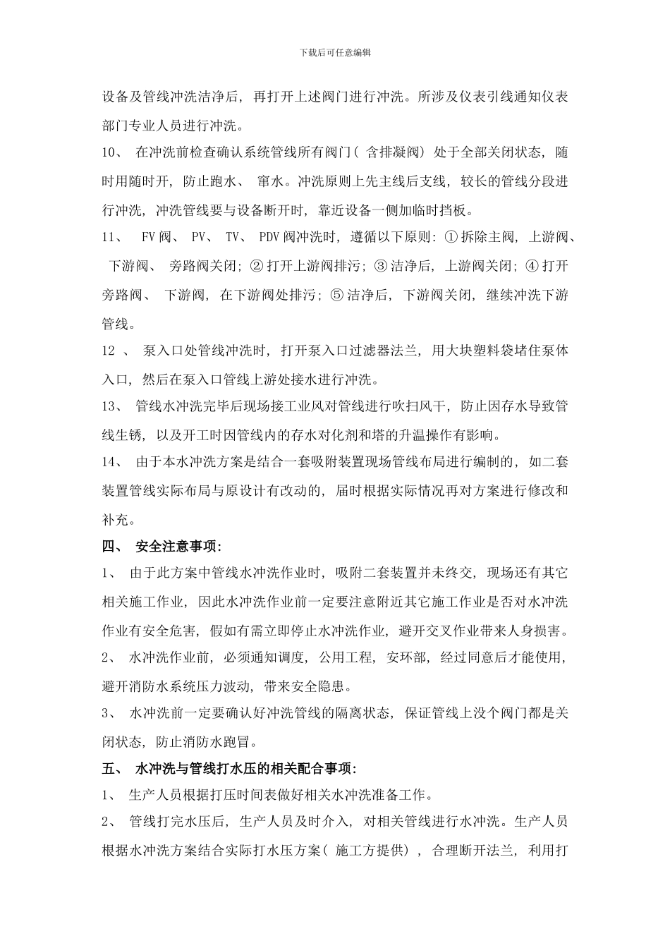 吹冲洗方案样本_第3页