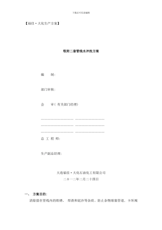 吹冲洗方案样本