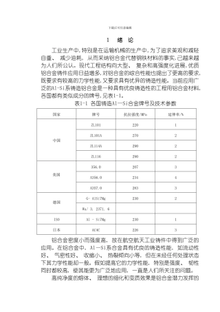 含钪铝硅合金熔炼工艺研究模板