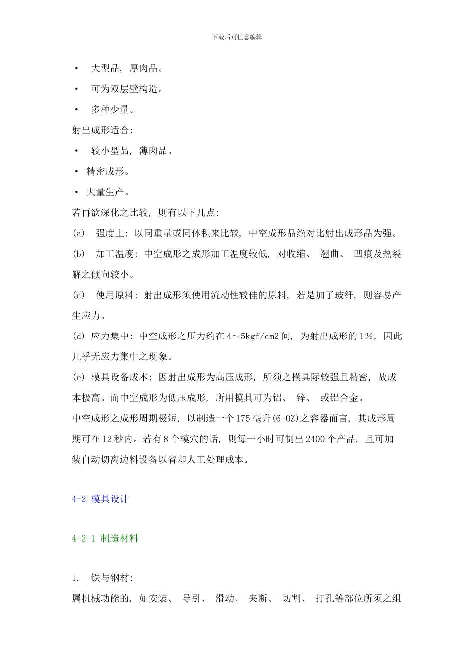 吹塑工艺样本_第3页