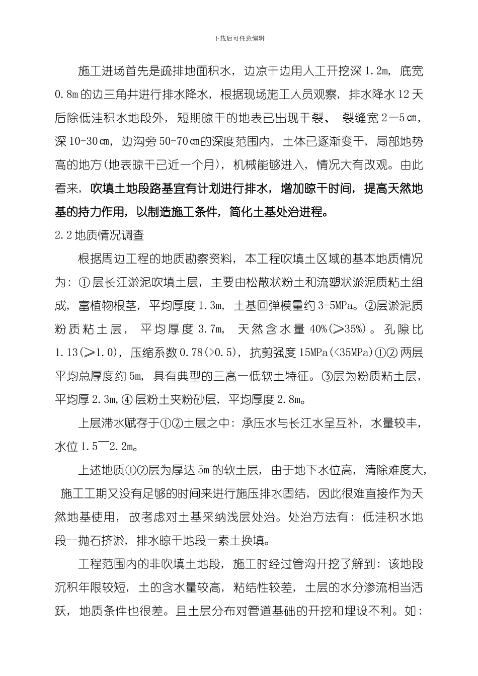 吹填土区软土路基处治施工实践市政工程案例模板_第2页