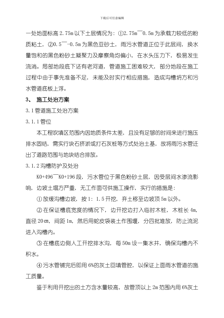 吹填土区软土路基处治施工实践市政工程案例模板_第3页