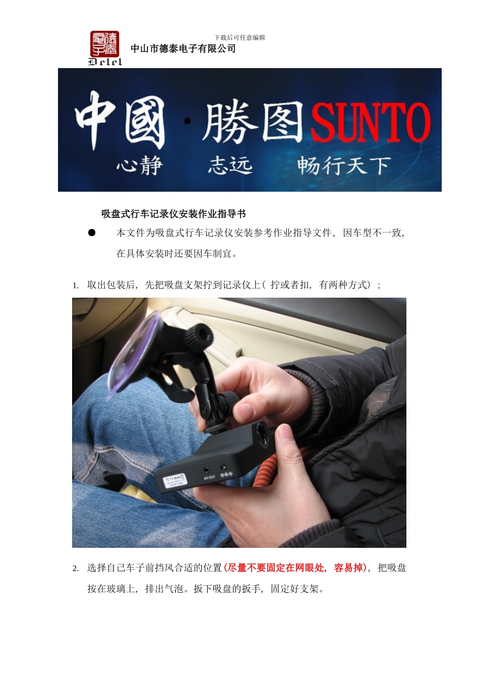 吸盘式行车记录仪安装作业指导书样本_第1页