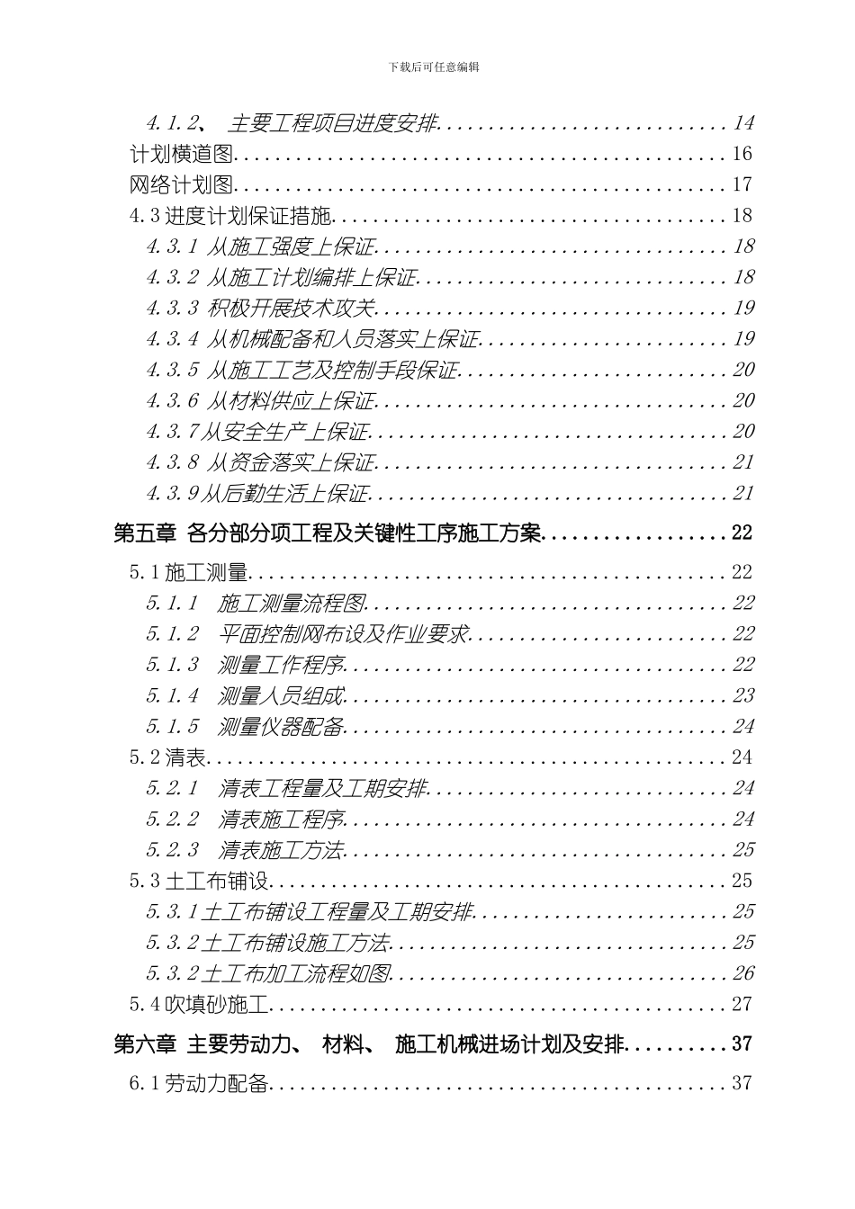 吹填砂技术标最后模板_第2页