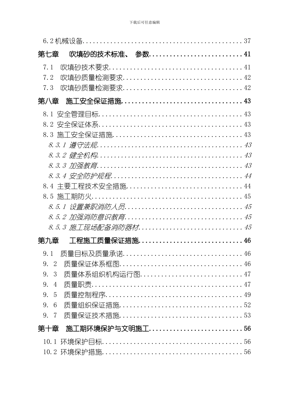 吹填砂技术标最后模板_第3页