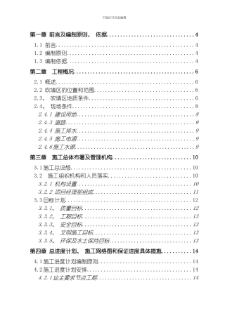 吹填砂技术标最后模板