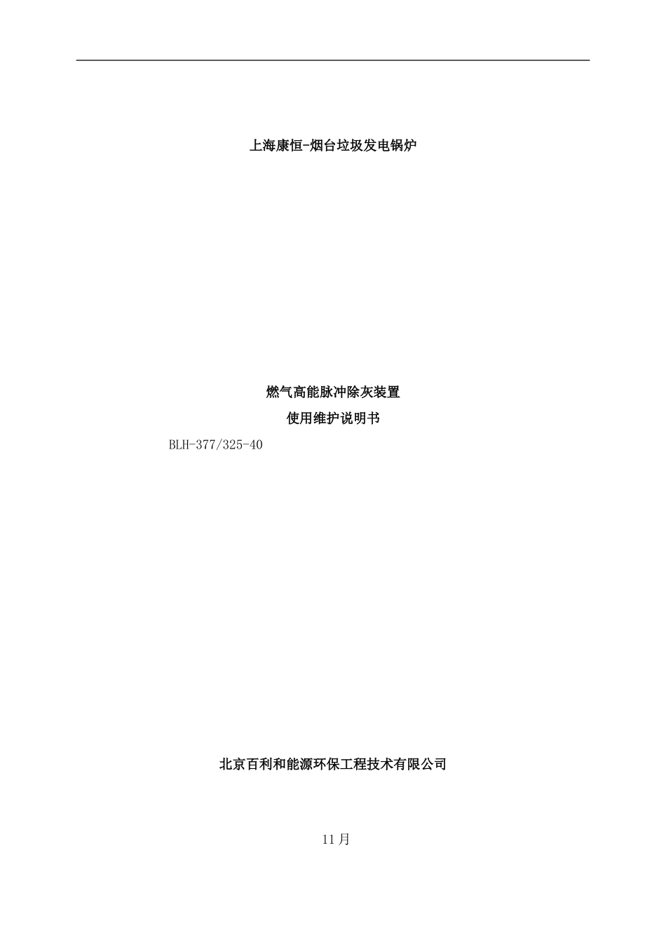 吹灰器使用维护说明书样本_第1页