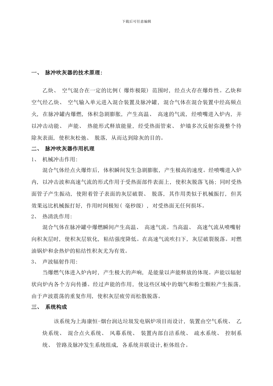 吹灰器使用维护说明书样本_第2页