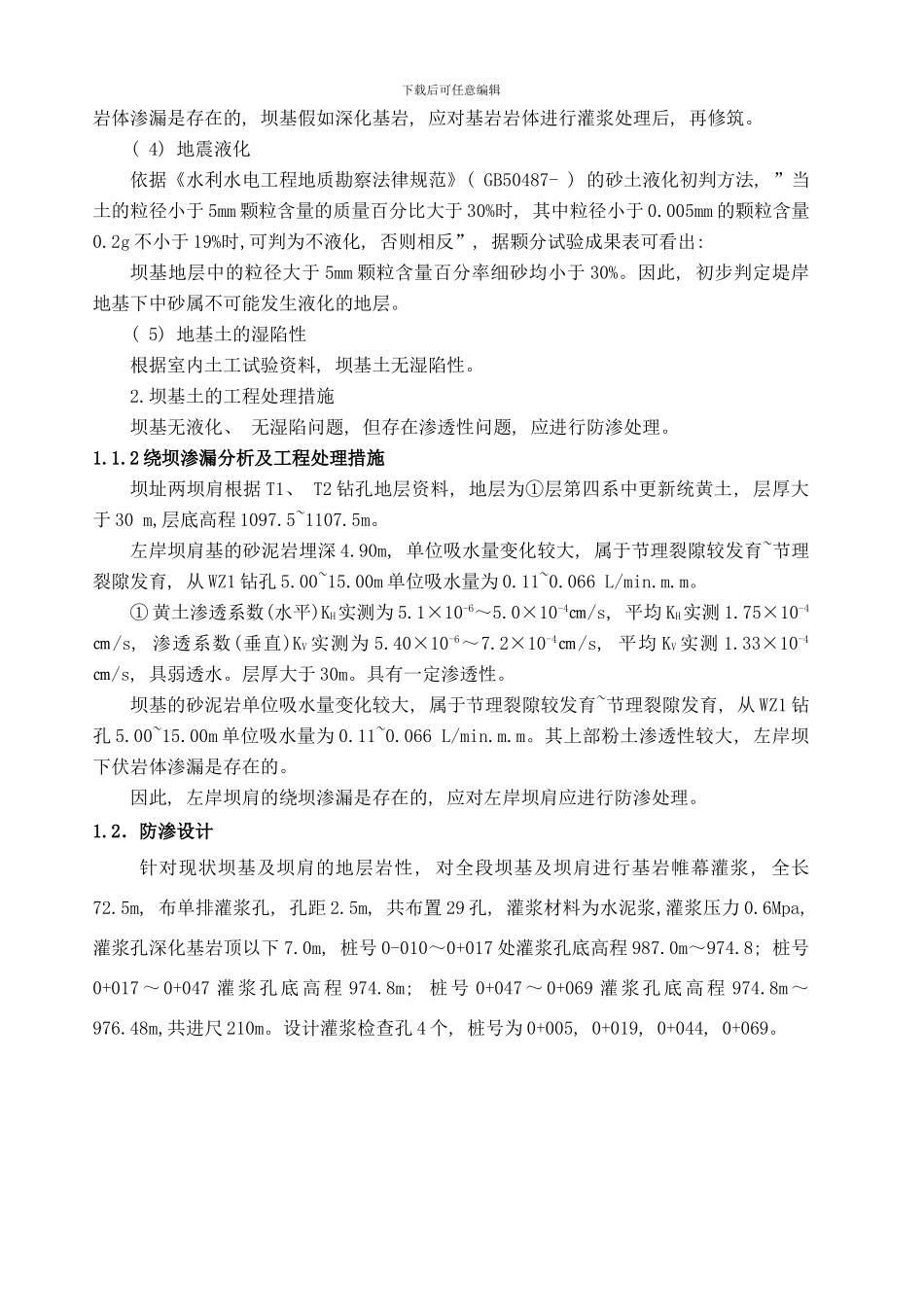 吴家河水库灌浆设计说明样本_第2页