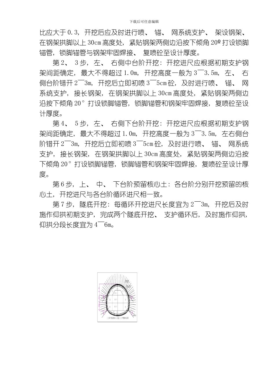 呈贡隧道三台阶七步开挖法施工方案模板_第3页