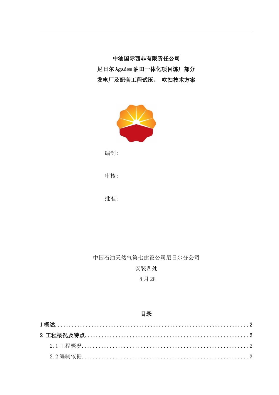 吹扫施工方案样本_第1页