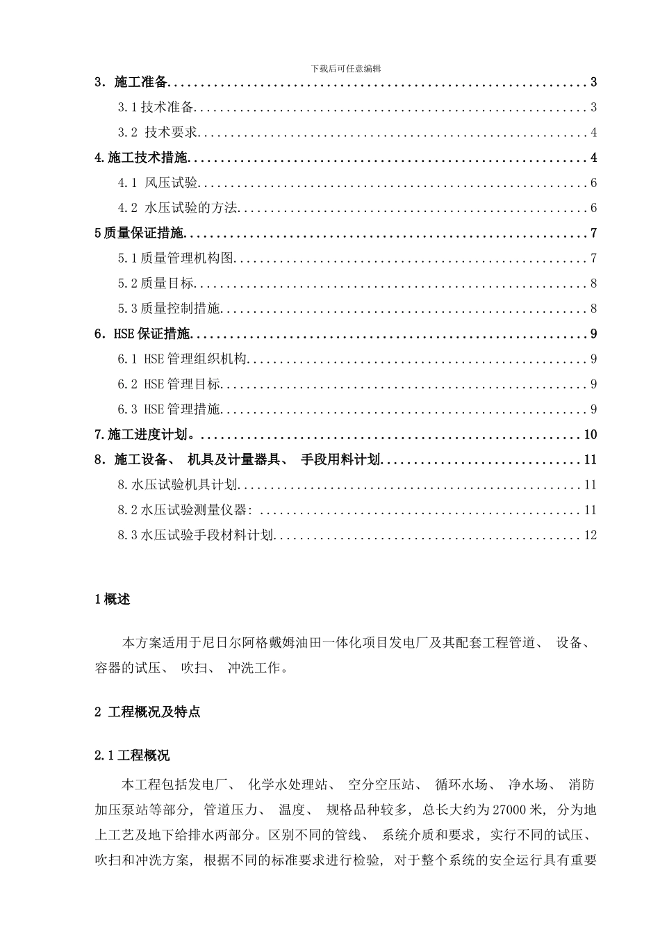 吹扫施工方案样本_第2页