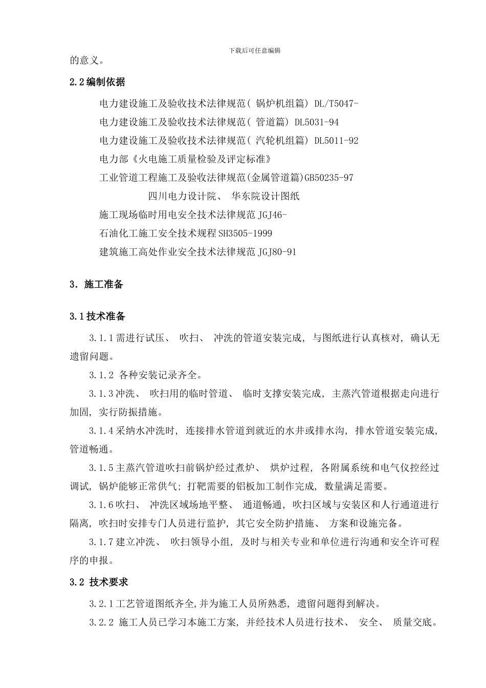 吹扫施工方案样本_第3页