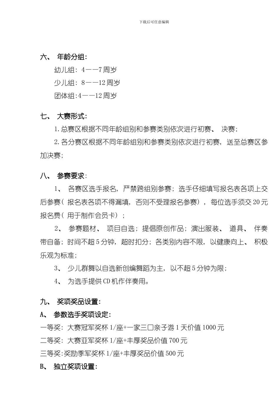 呈交体育局策划书修订版本模板_第3页