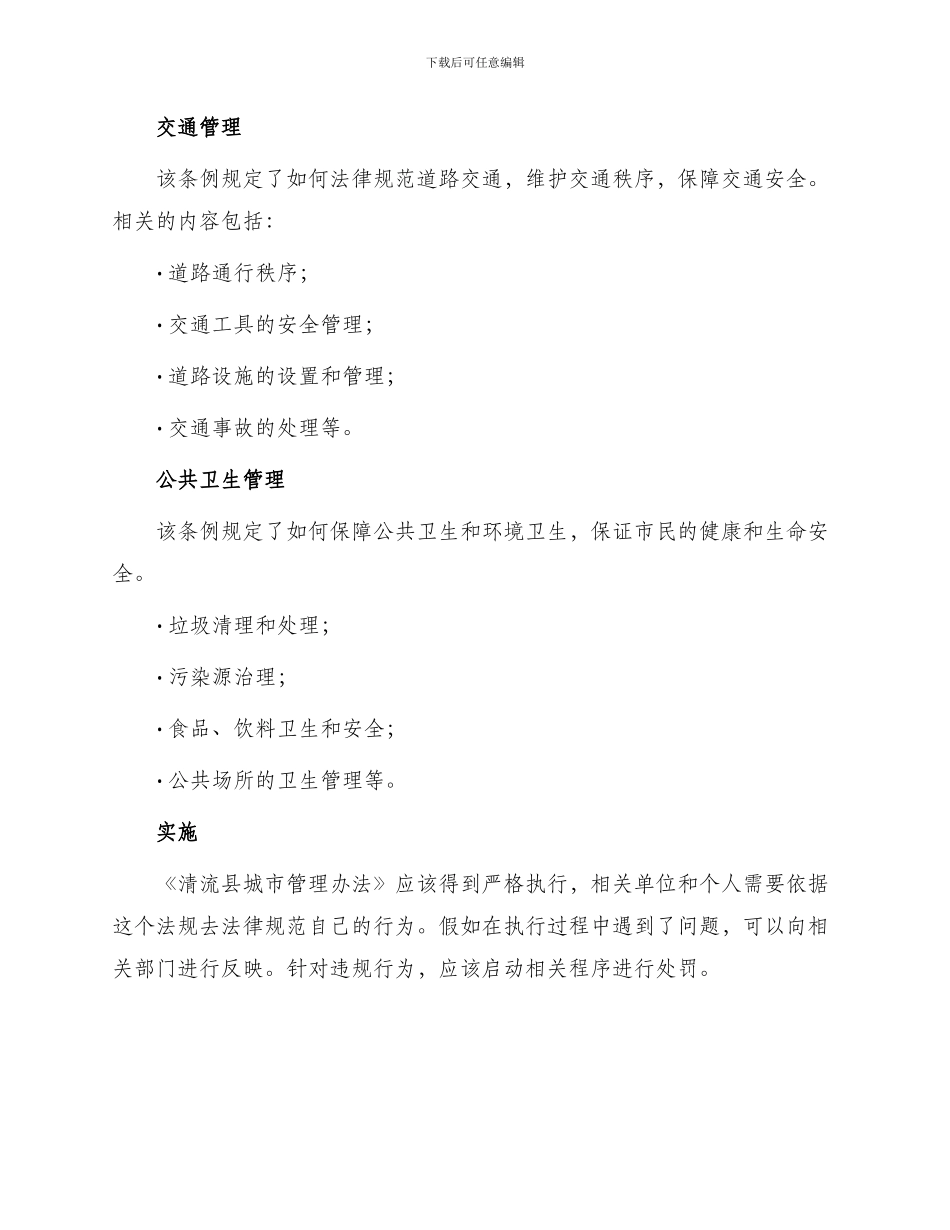 呈阅件清流县城市管理办法_第2页