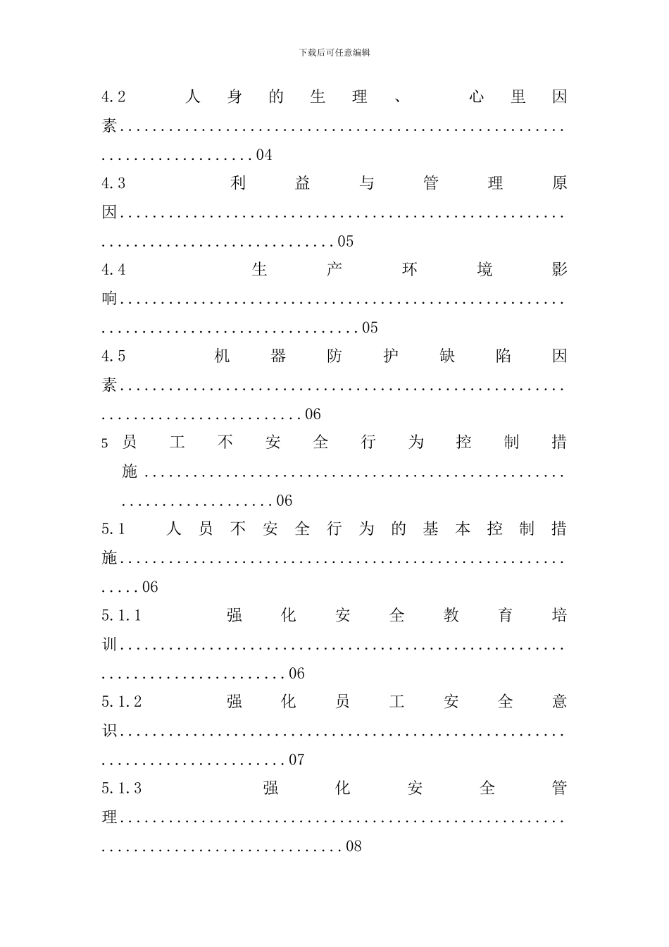 员工不安全行为手册_第2页