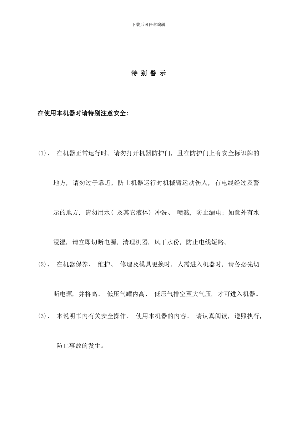 吹瓶机说明书电子版样本_第2页