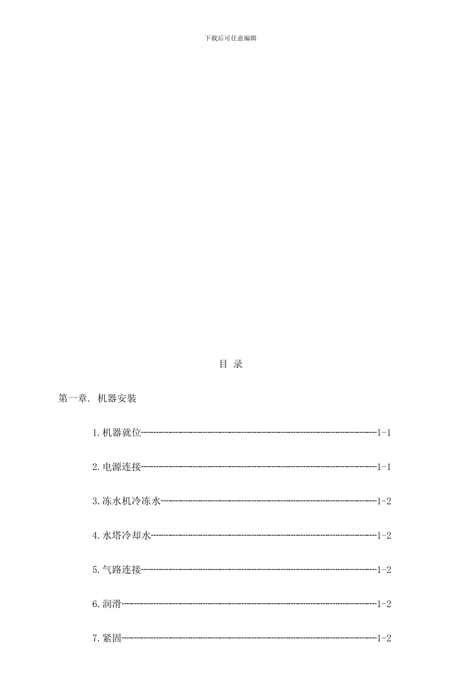 吹瓶机说明书电子版样本_第3页