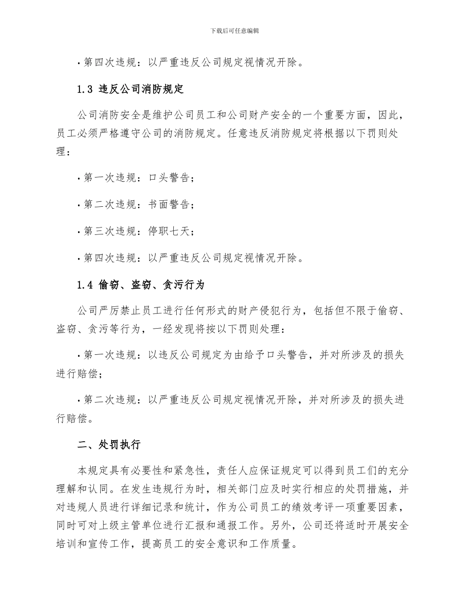 员工不安全行为处罚处理暂行规定_第2页