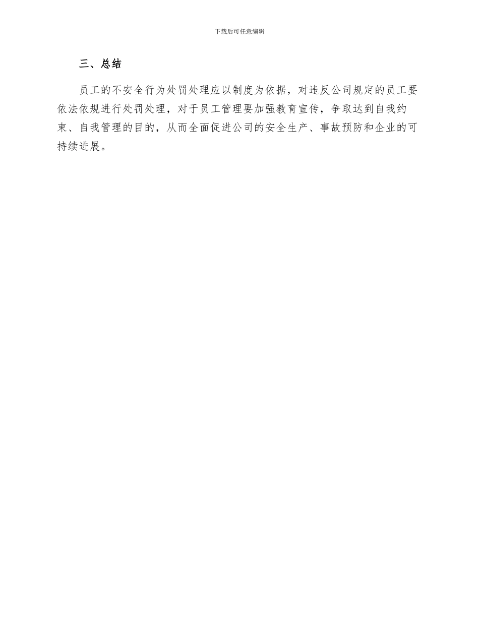 员工不安全行为处罚处理暂行规定_第3页