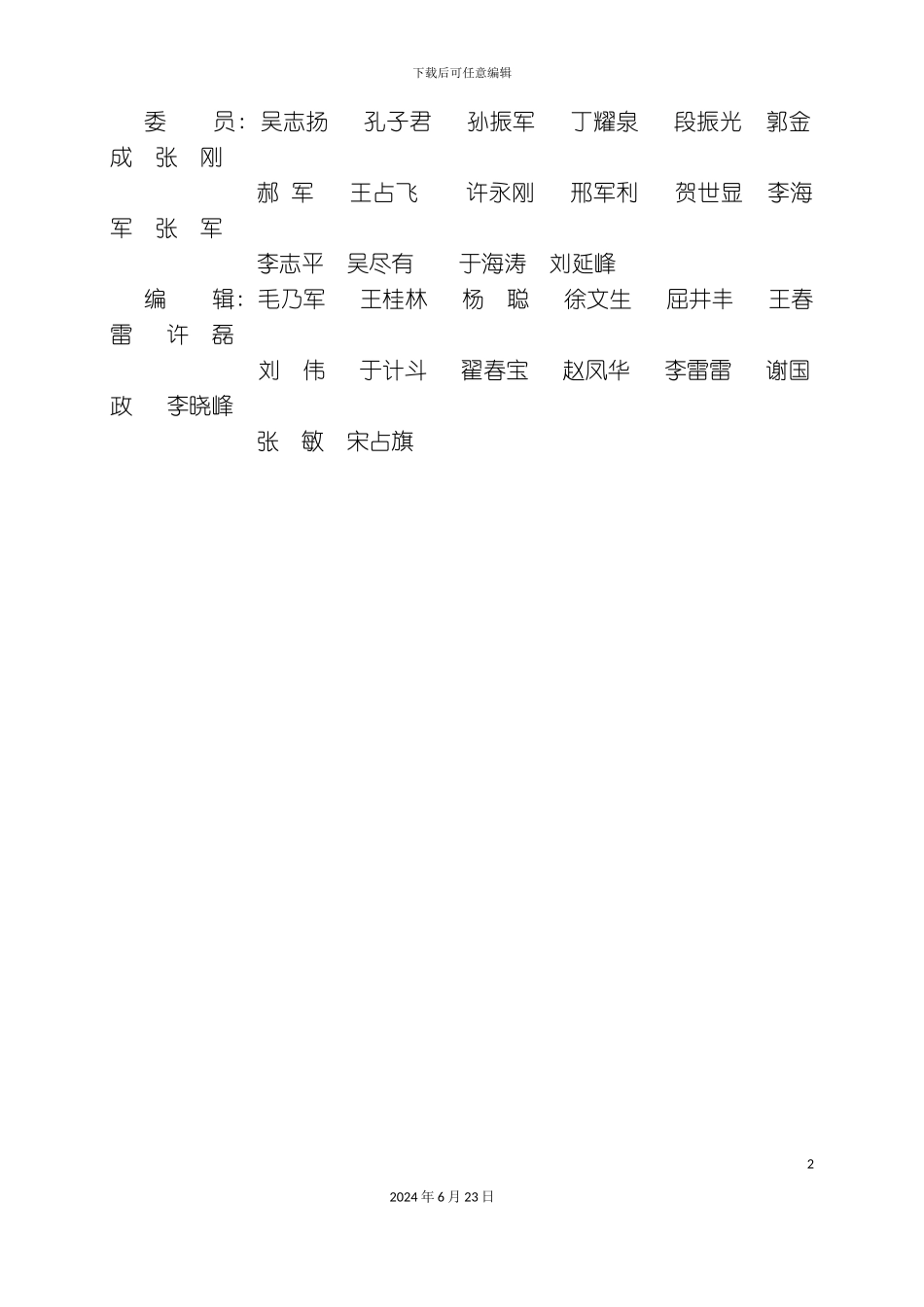 员工不安全行为管理手册_第3页