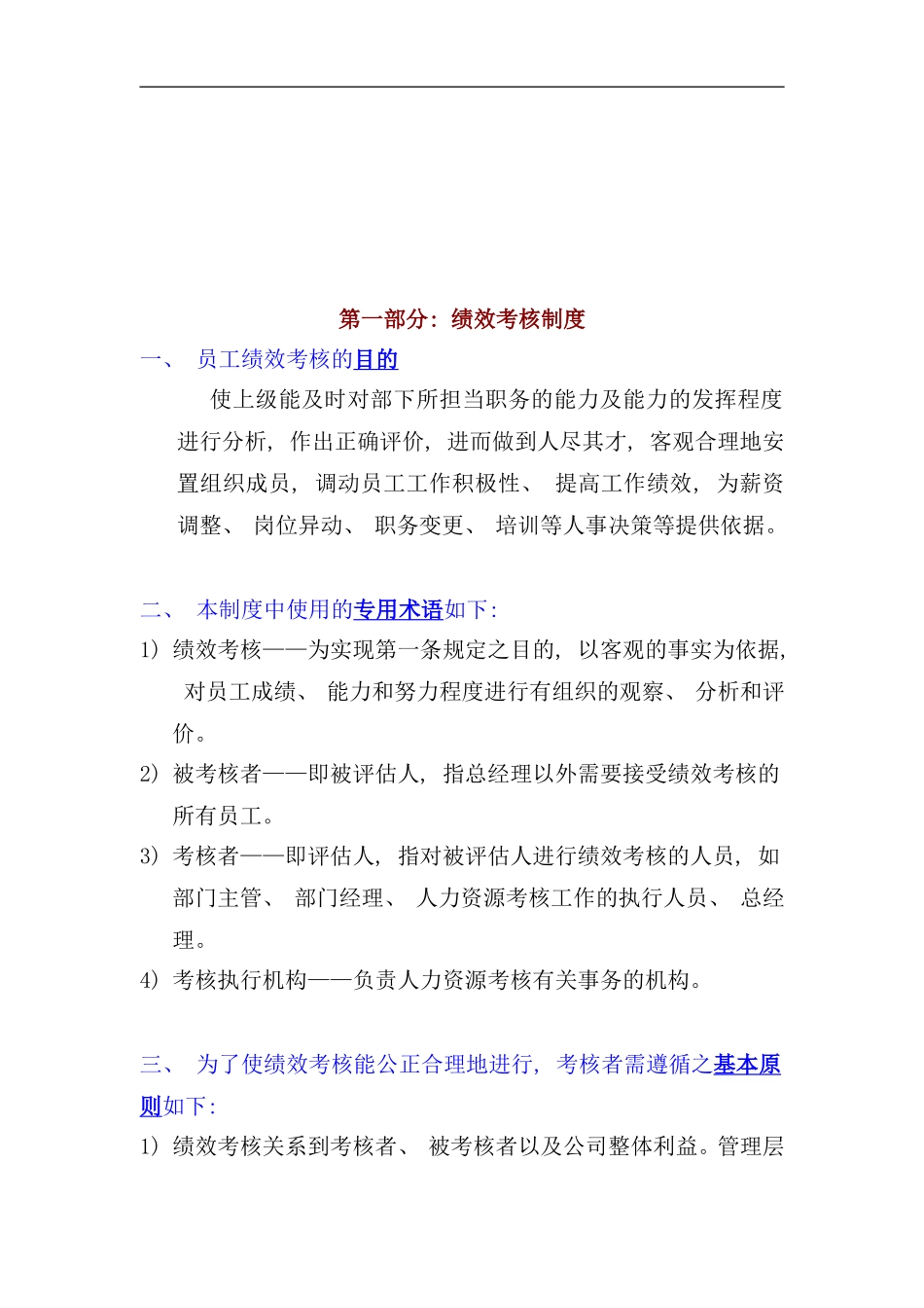 员工与团队绩效考核内容_第2页