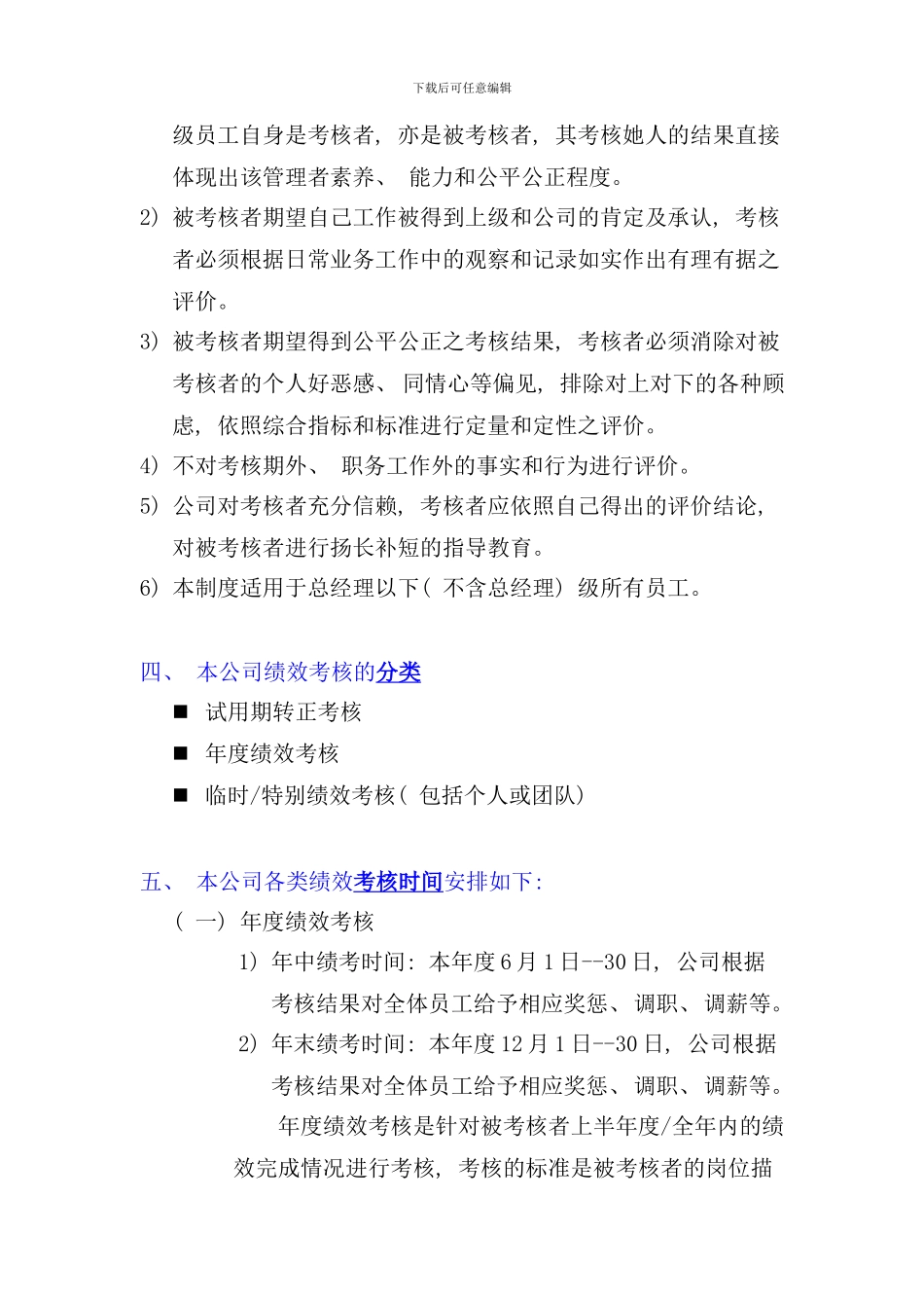 员工与团队绩效考核内容_第3页