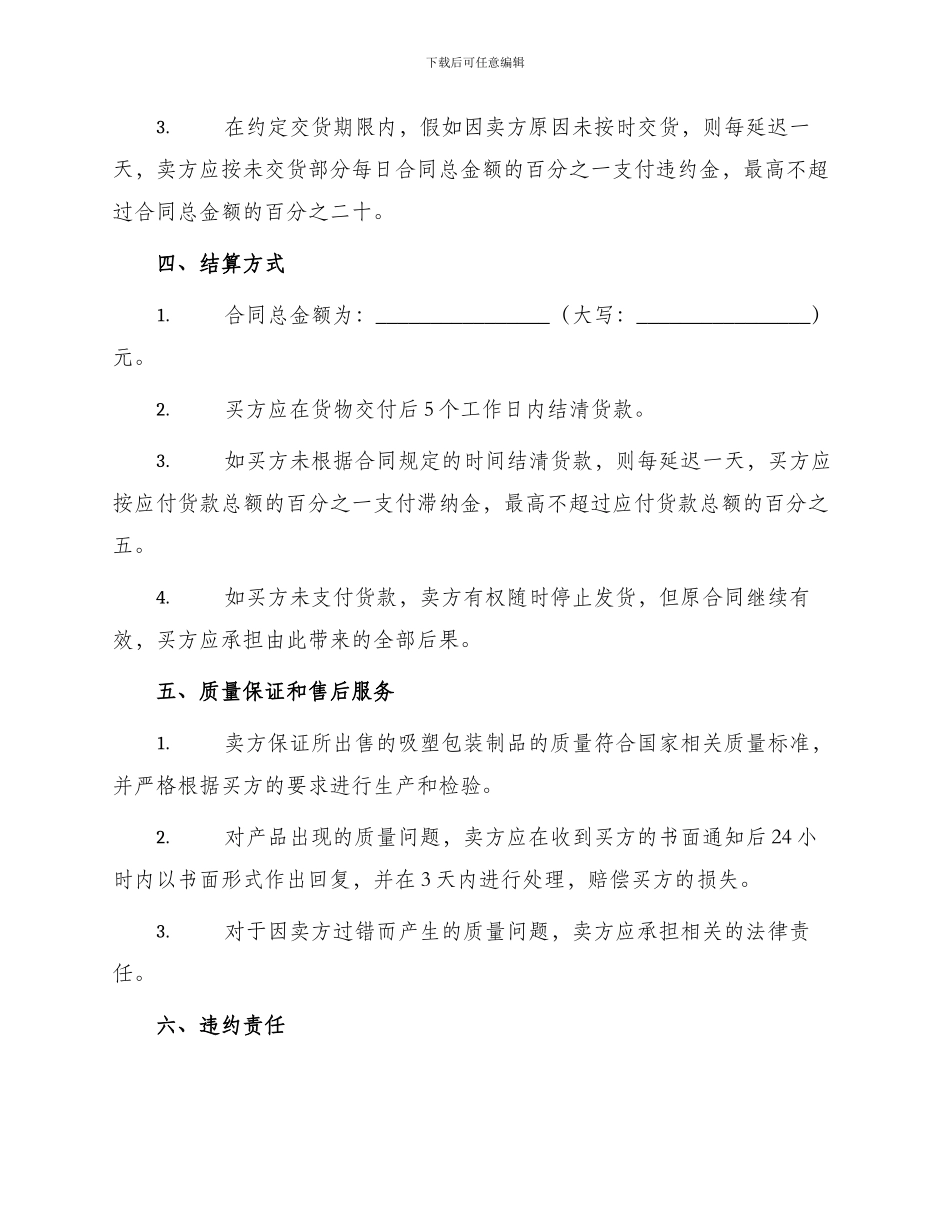 吸塑包装制品买卖合同_第2页