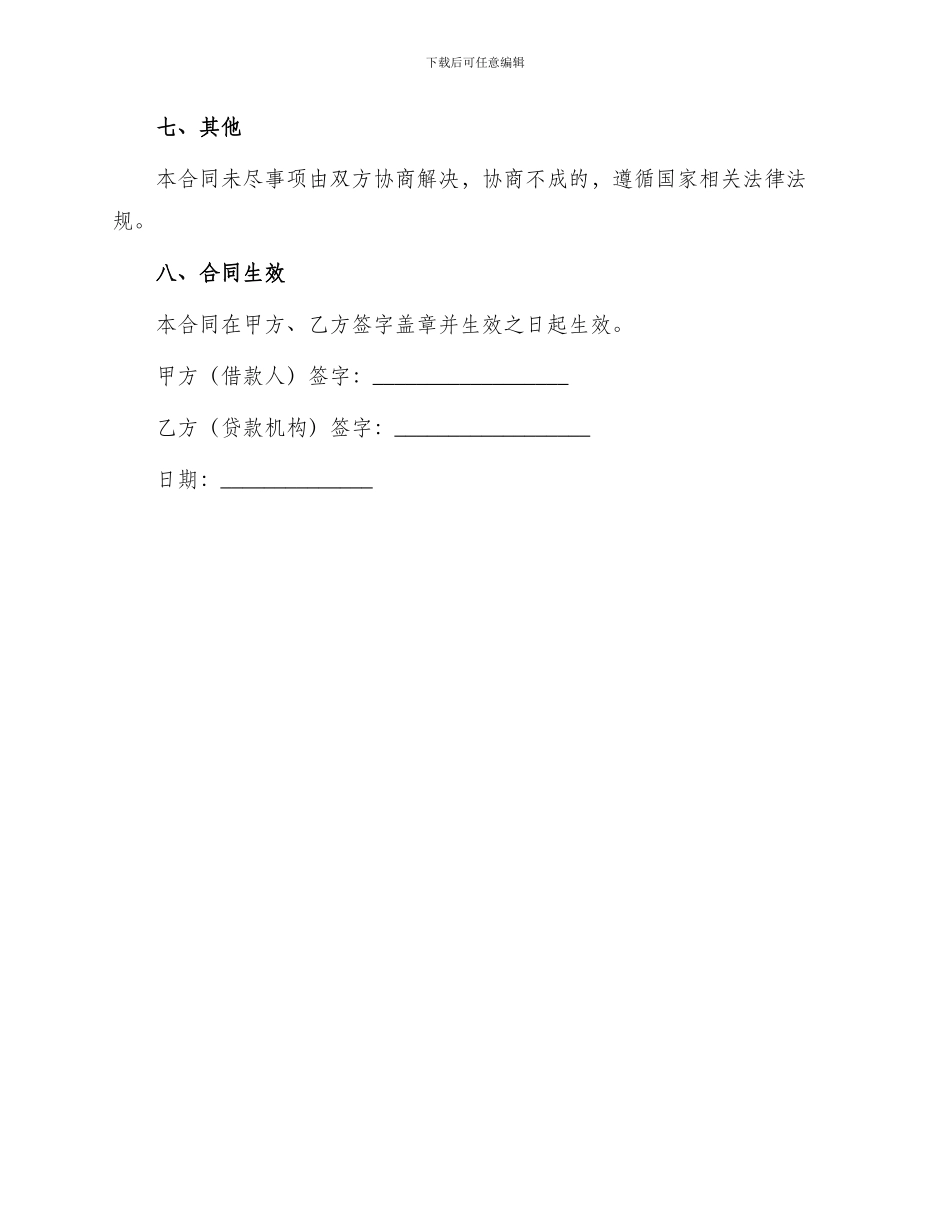 员工住房抵押贷款合同_第3页