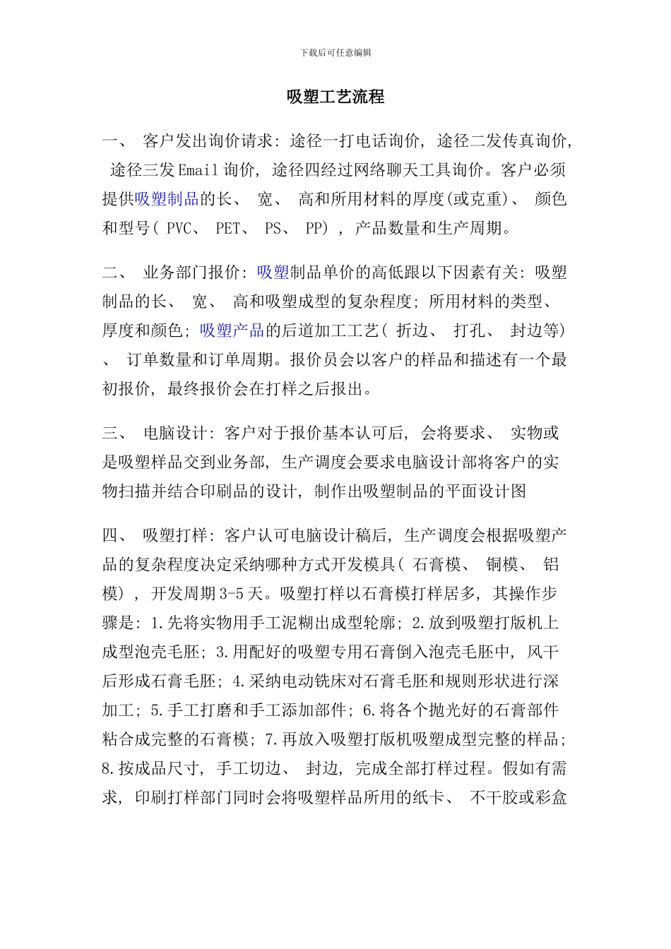 吸塑工艺流程_第1页