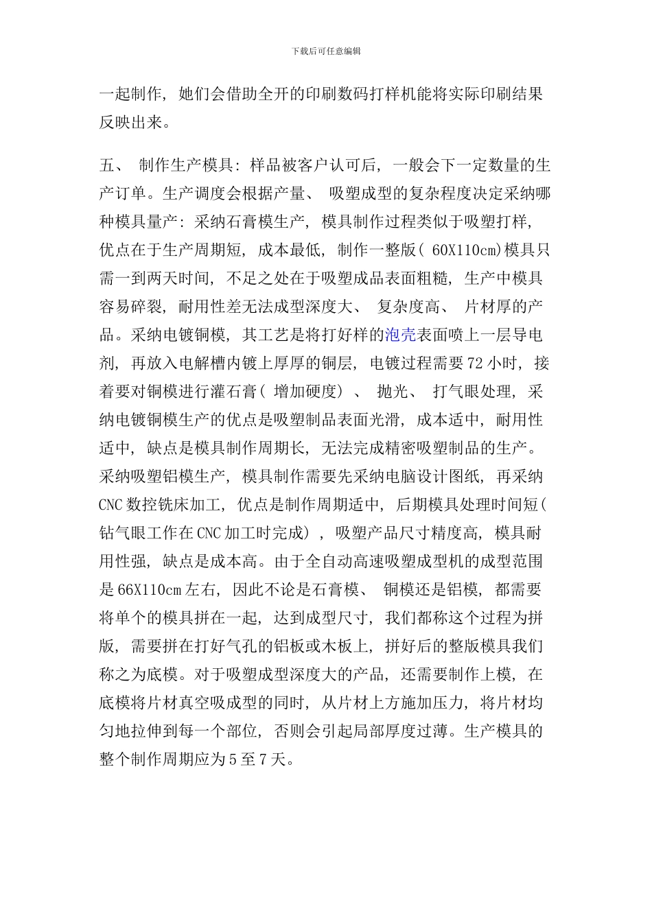 吸塑工艺流程_第2页