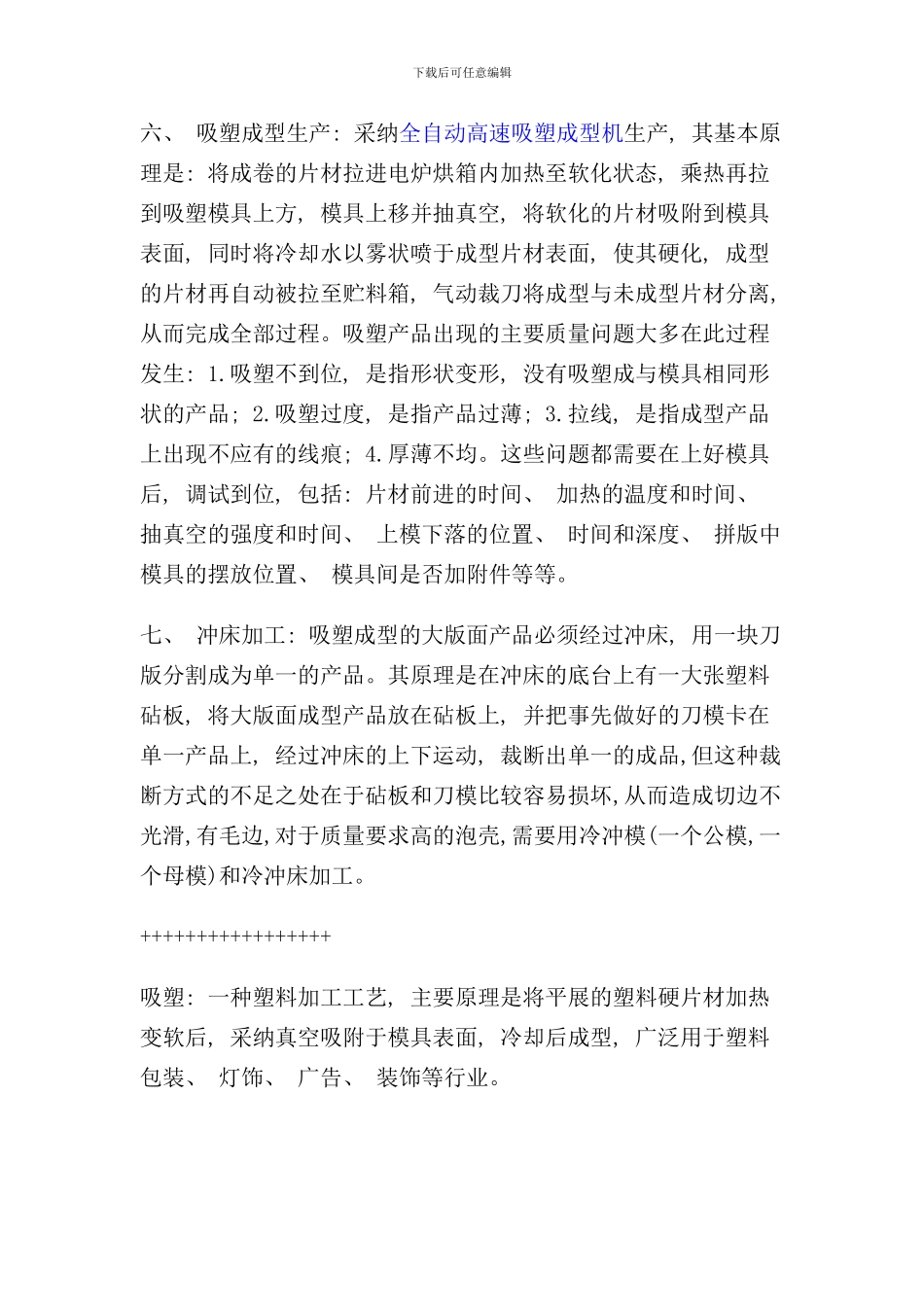吸塑工艺流程_第3页