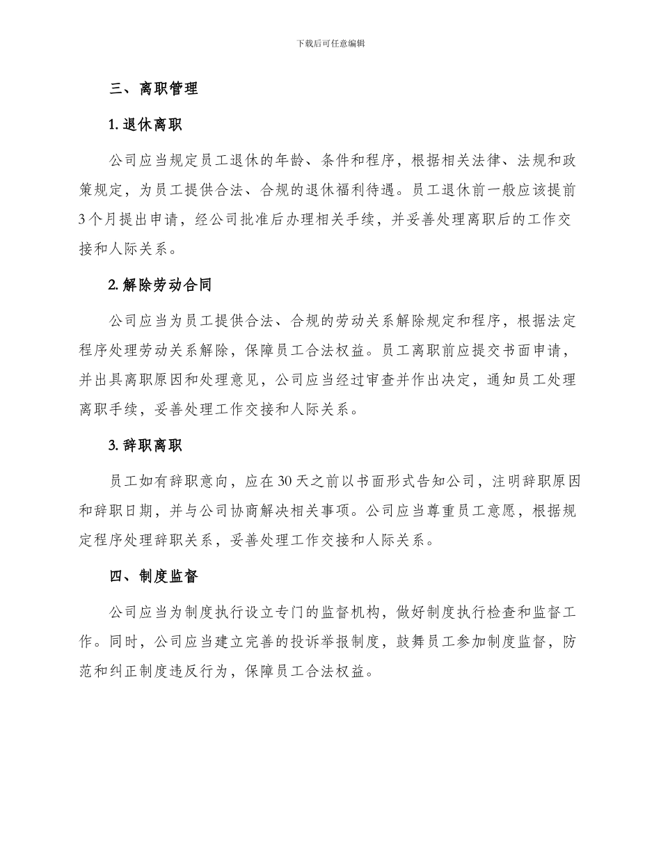 员工入离职管理制度协议_第2页