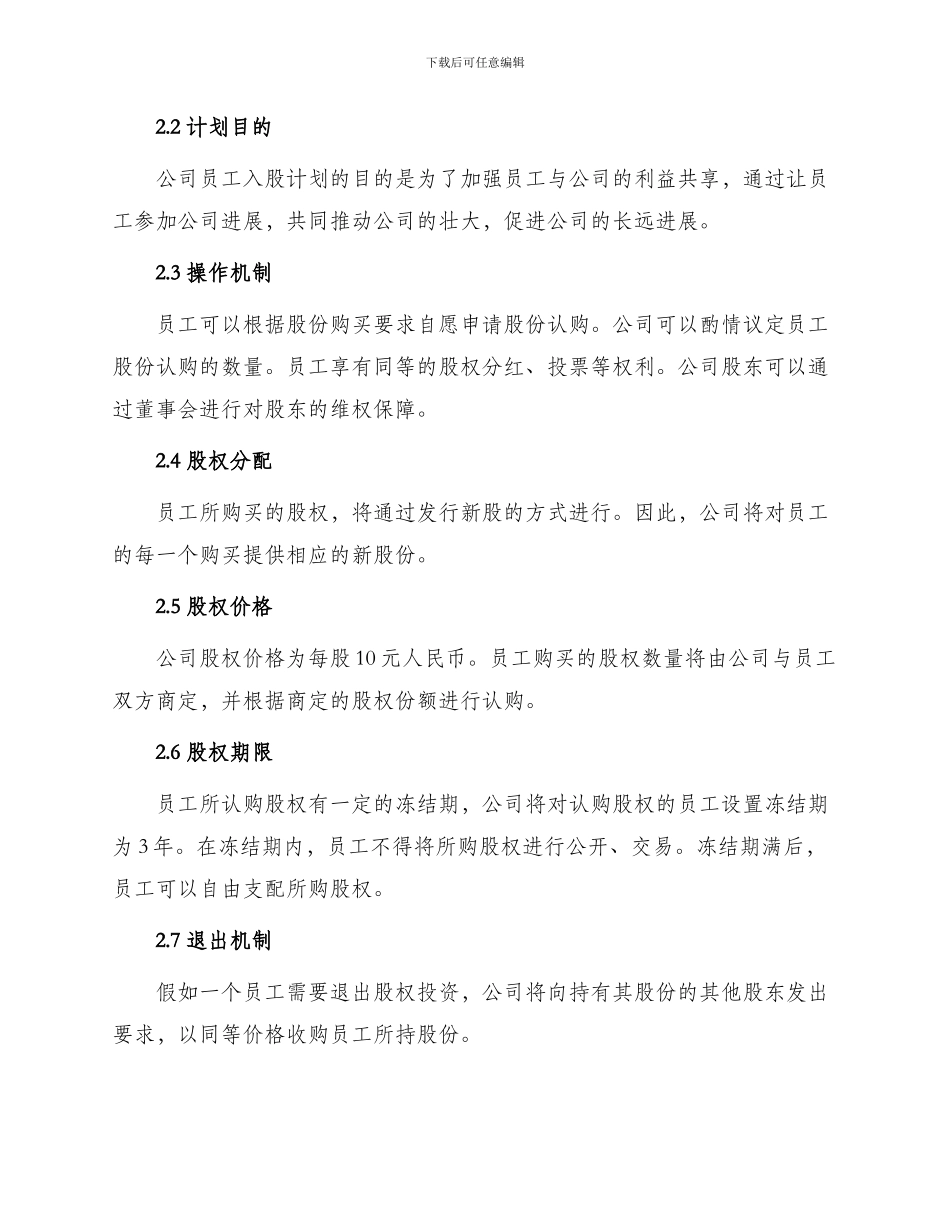 员工入股协议书_第2页