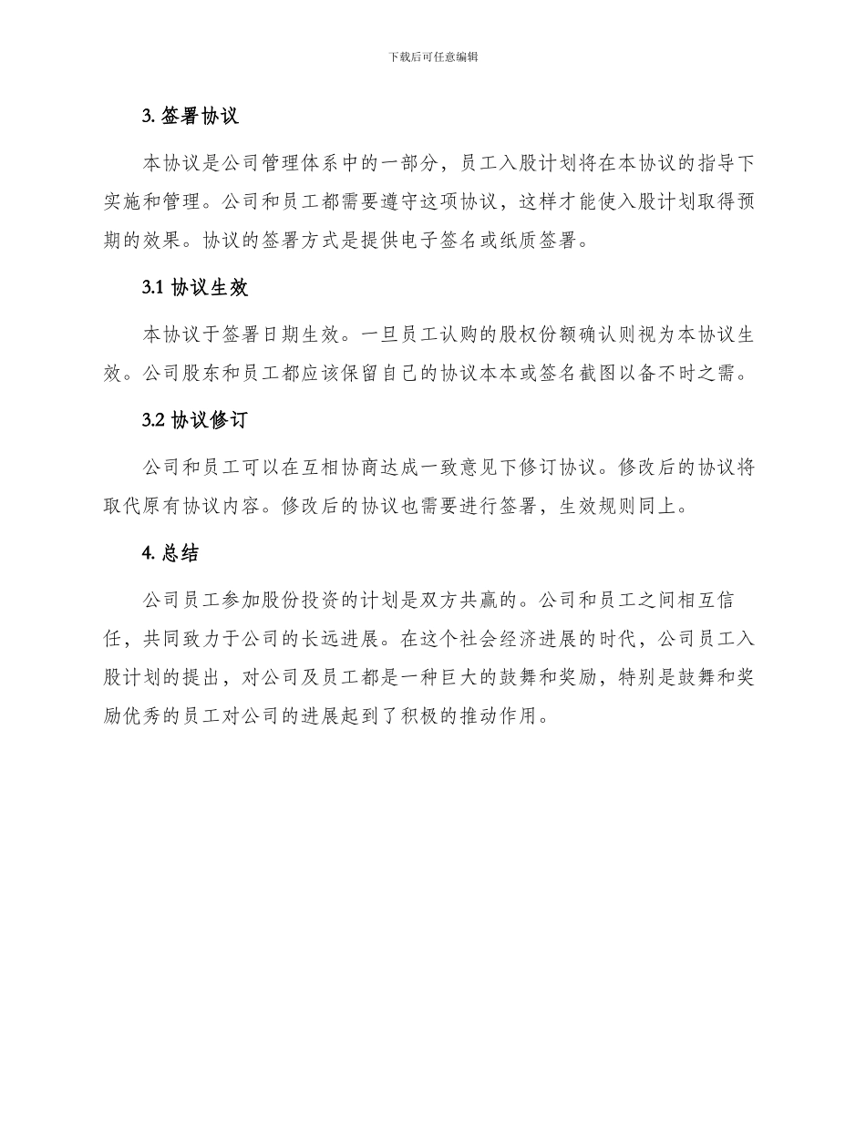 员工入股协议书_第3页