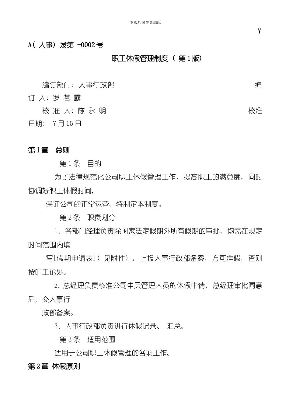 员工休假管理制度模板_第1页