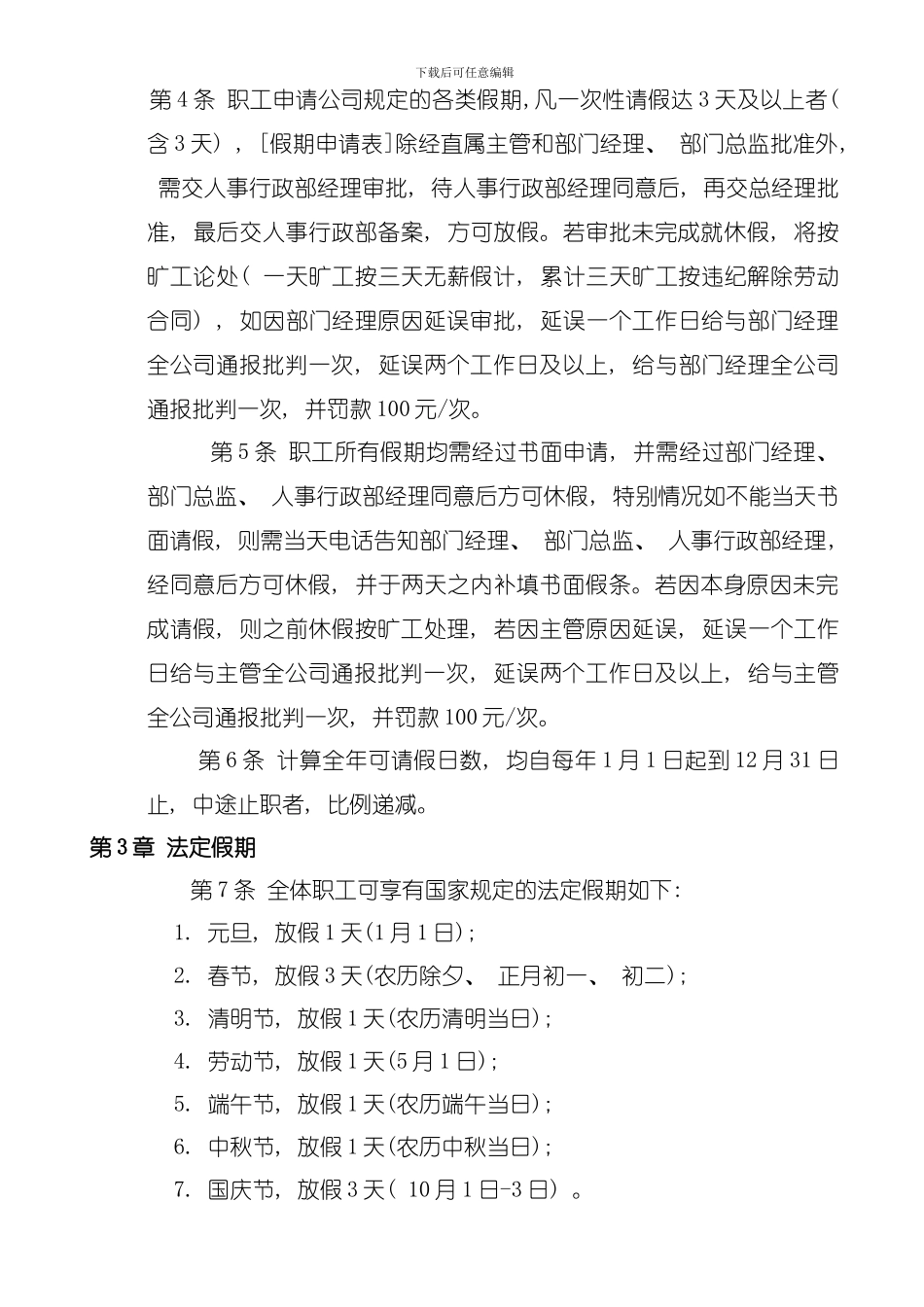 员工休假管理制度模板_第2页