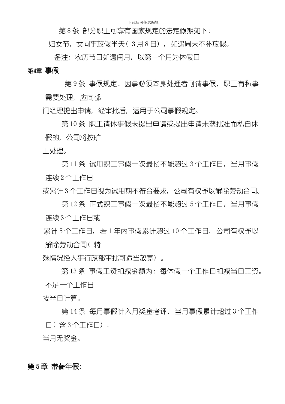 员工休假管理制度模板_第3页