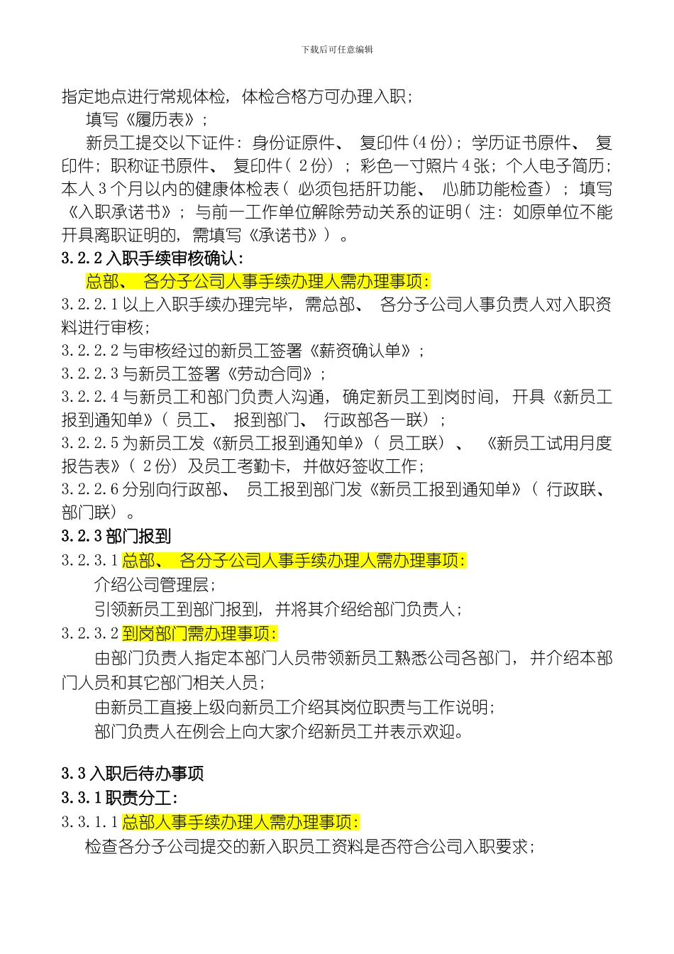 员工入职管理制度模板_第2页