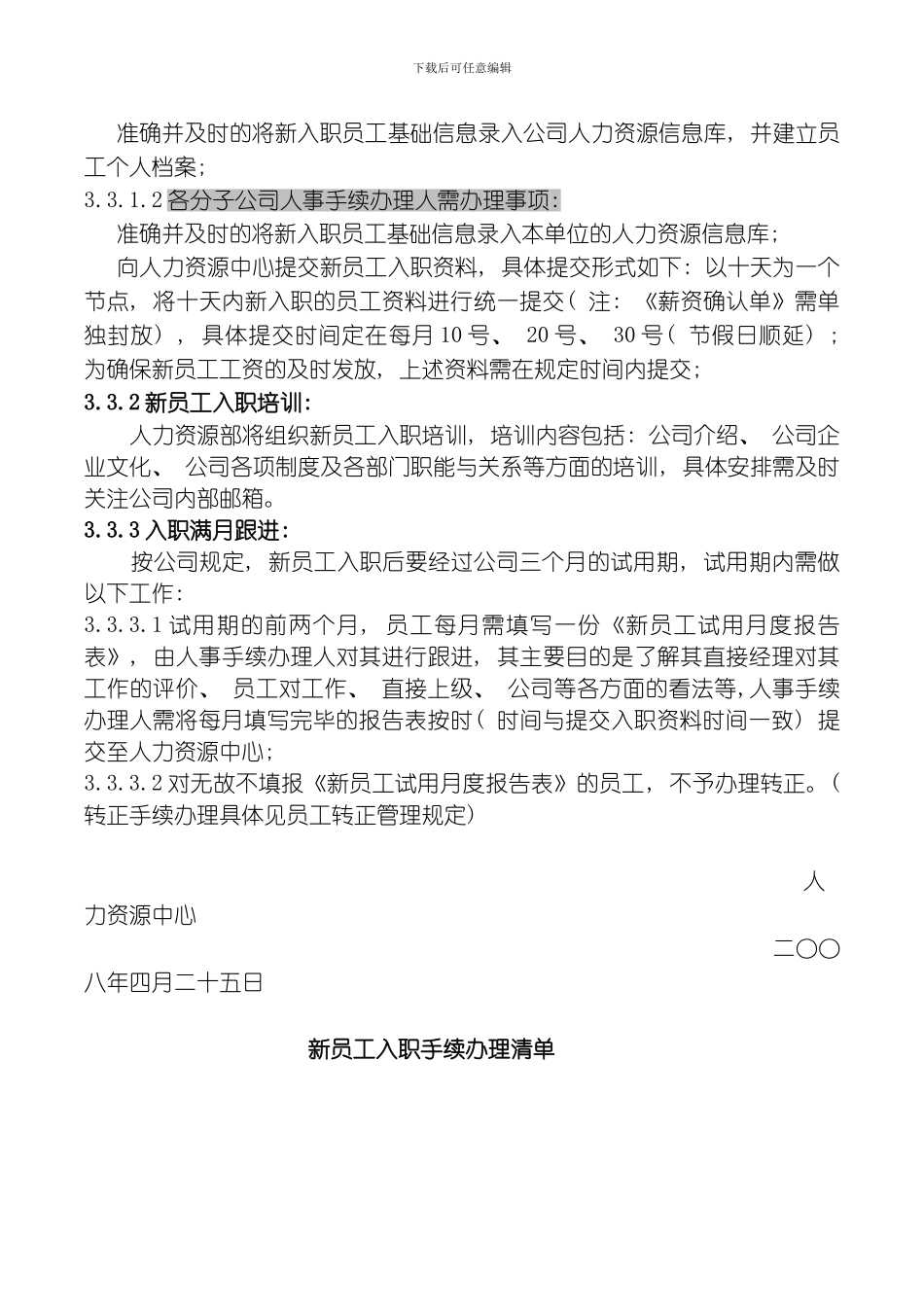 员工入职管理制度模板_第3页