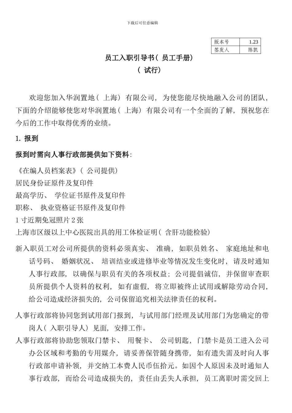 员工入职引导手册_第1页