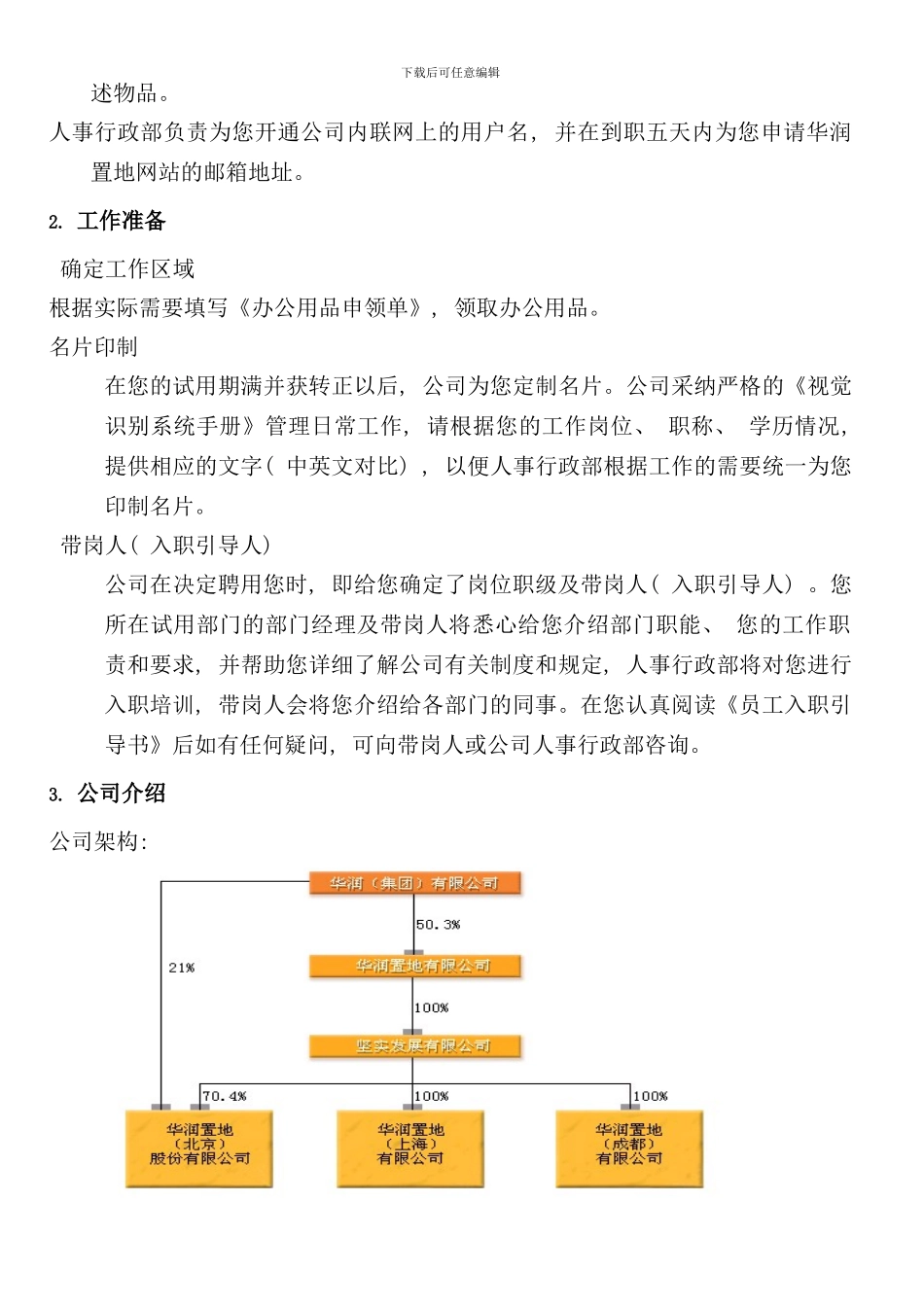 员工入职引导手册_第2页
