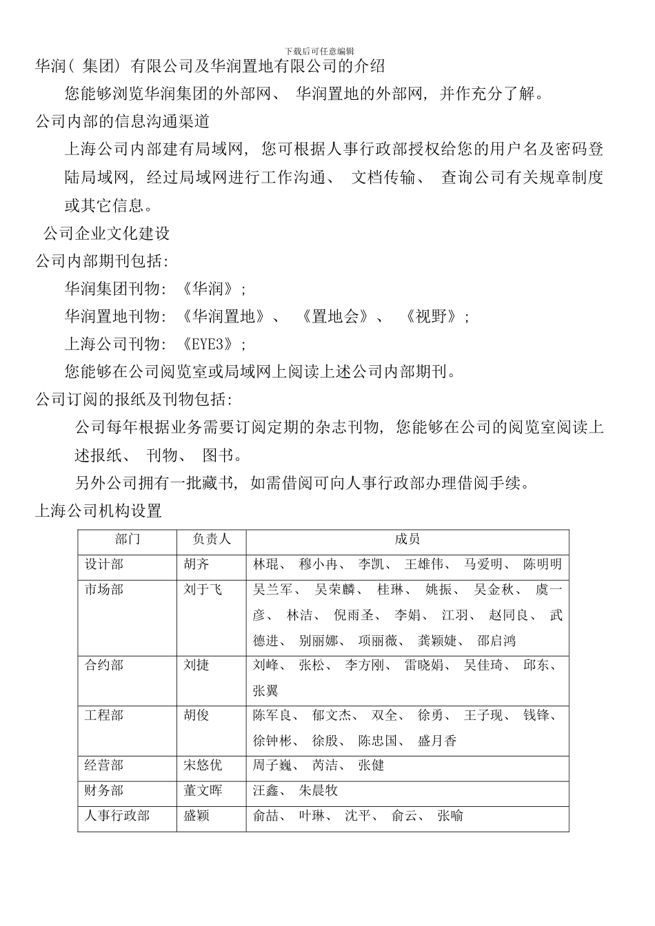 员工入职引导手册_第3页
