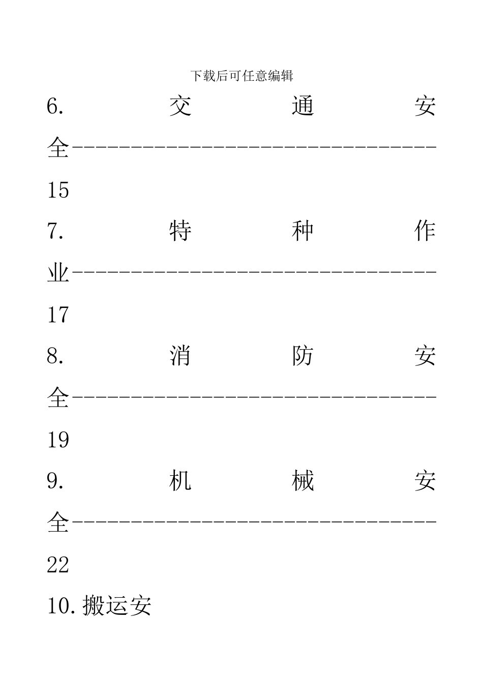 员工健康安全手册_第2页