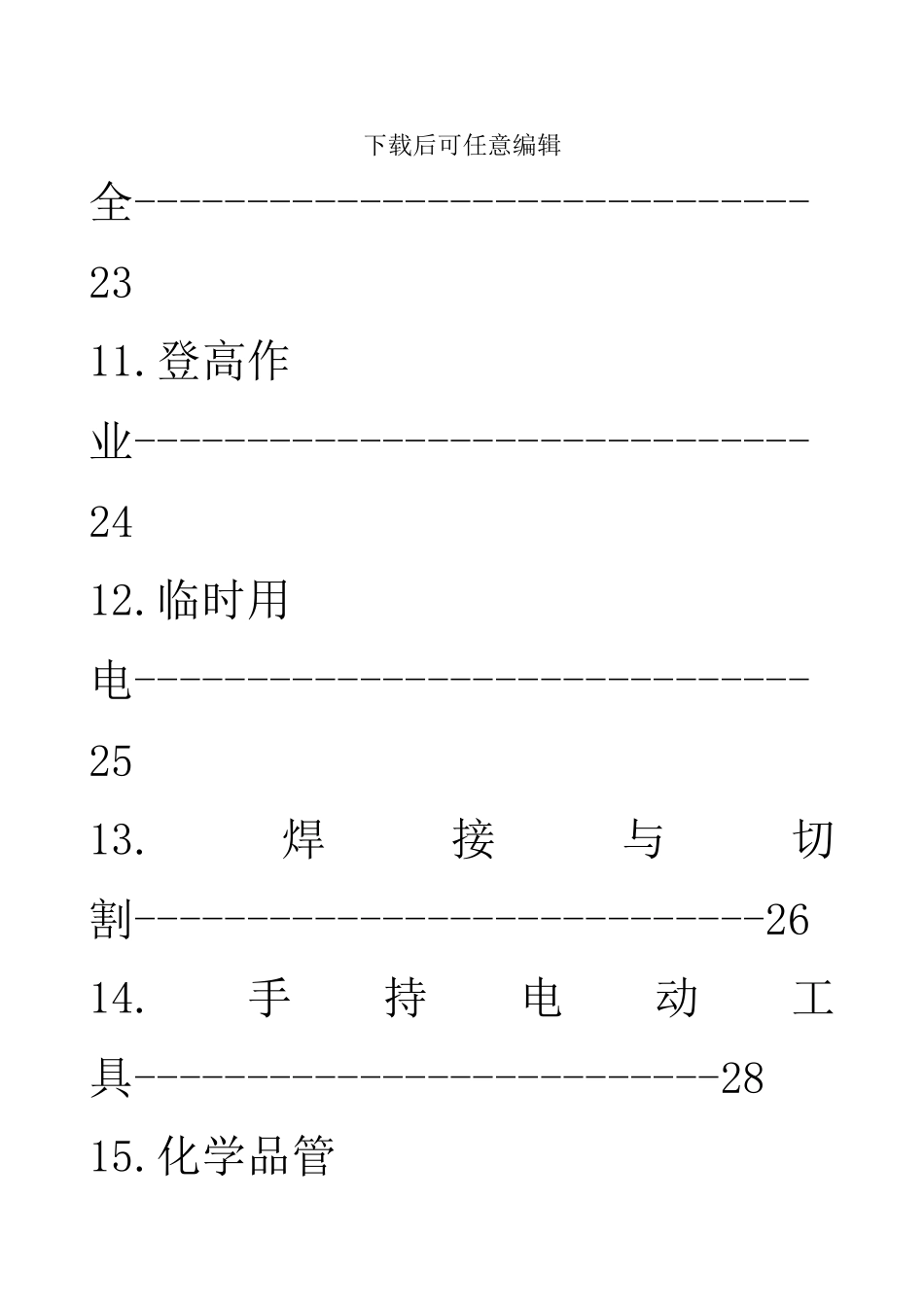 员工健康安全手册_第3页