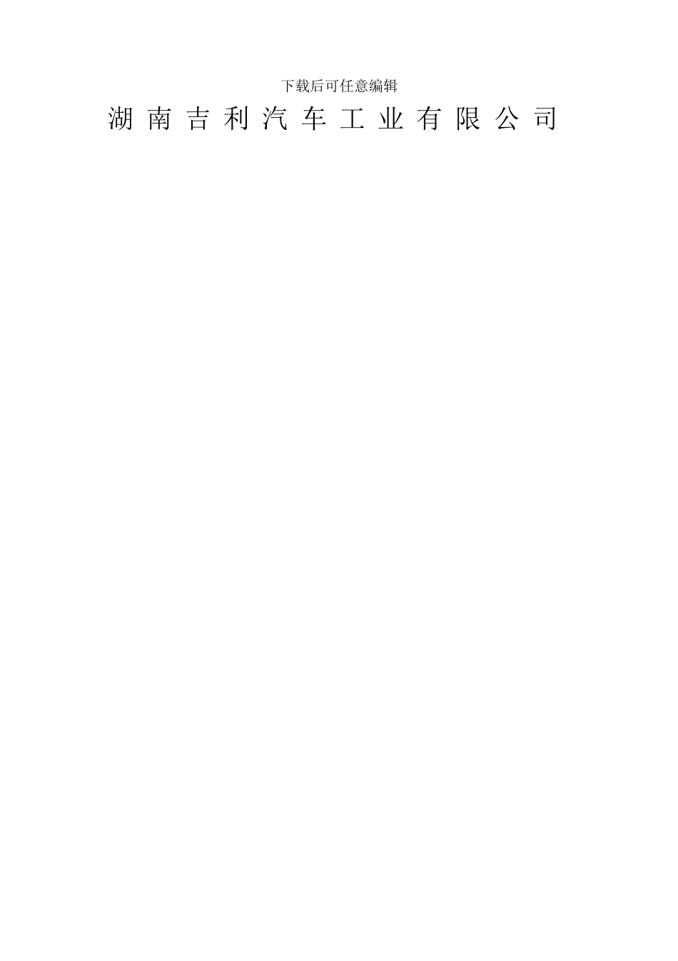 员工六S推行手册_第2页